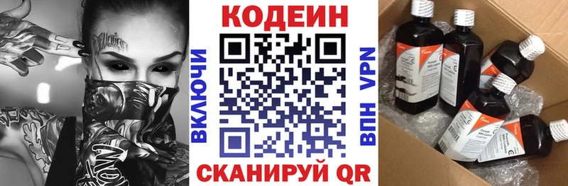 Кодеин Purple Drank  наркота  Железноводск 